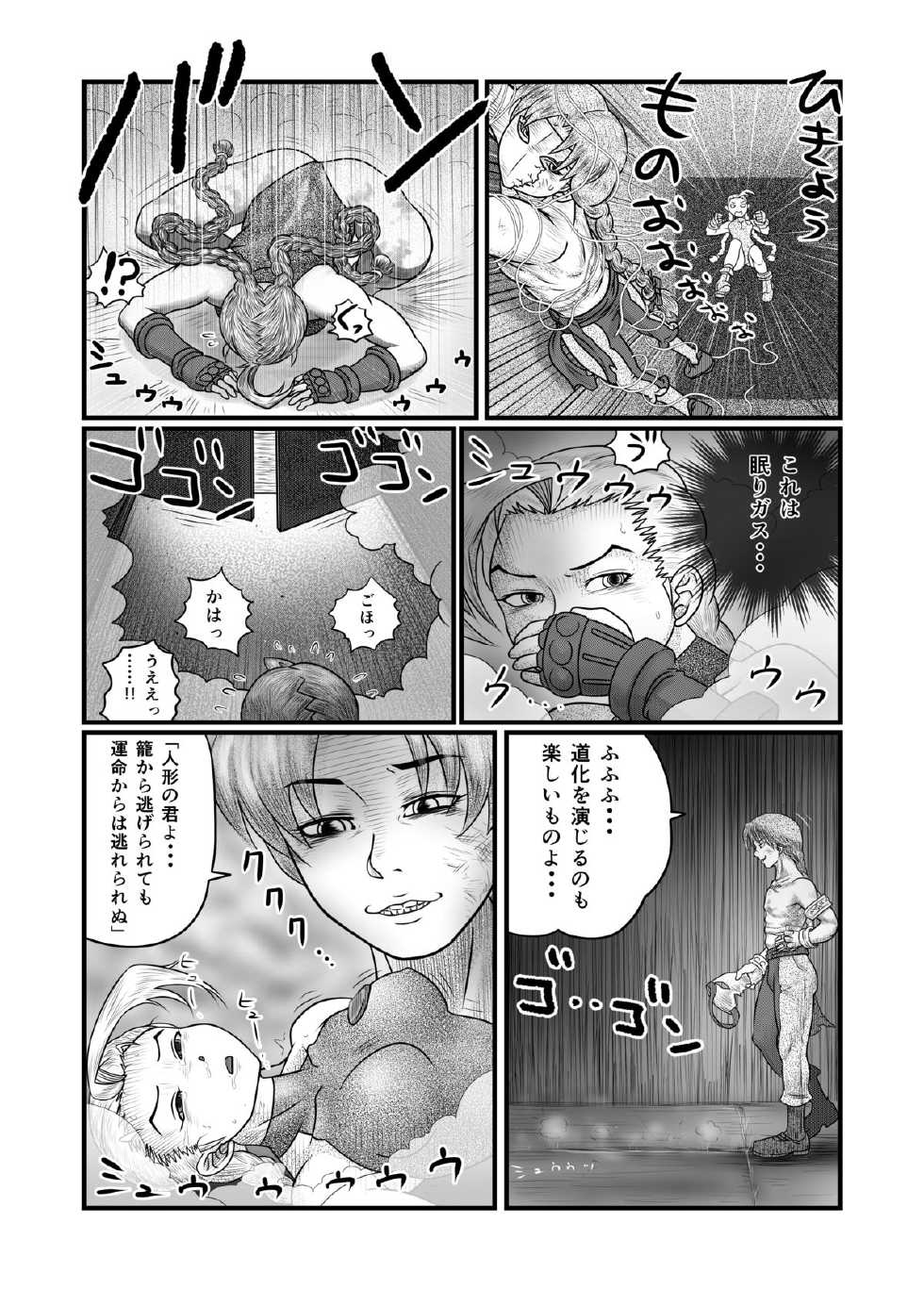 [Nomerikomu] Banurog no Shibou Yuugi (Street Fighter) - Page 10