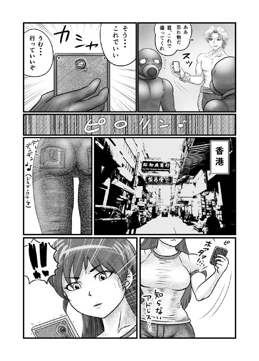 [Nomerikomu] Banurog no Shibou Yuugi (Street Fighter) - Page 27