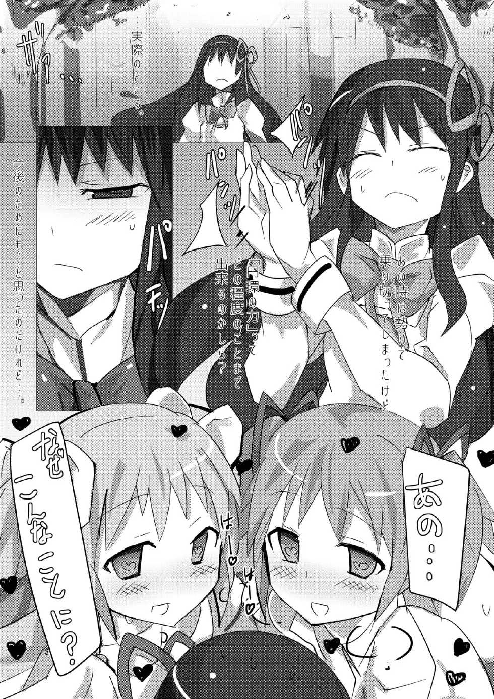 [Gedoudan (Gedou Danshaku)] Madoka to Madoka no Akuma Ibunroku (Puella Magi Madoka Magica) [Digital] - Page 2