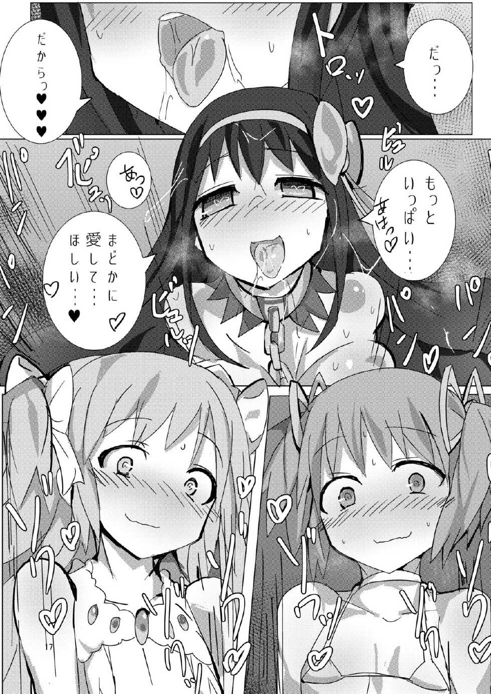 [Gedoudan (Gedou Danshaku)] Madoka to Madoka no Akuma Ibunroku (Puella Magi Madoka Magica) [Digital] - Page 16