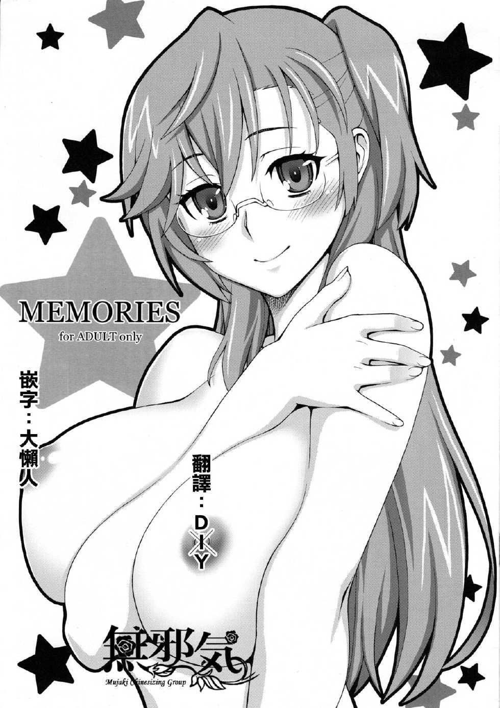 (COMIC1☆6) [KABAYAKIYA (Unagimaru)] MEMORIES (Ano Natsu de Matteru) [Chinese] [無邪氣漢化組] - Page 1