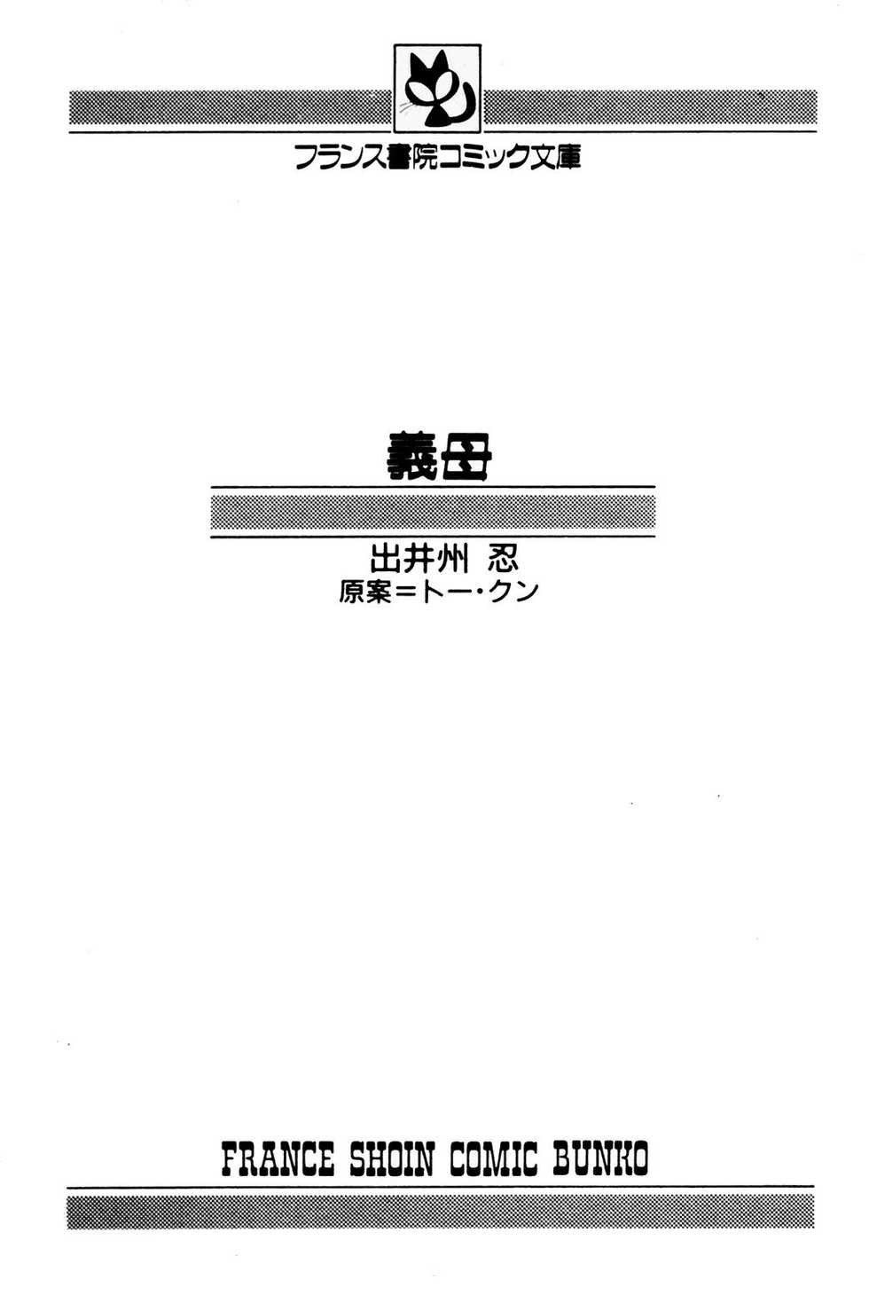 [Deizu Nin] Gibo - Page 3