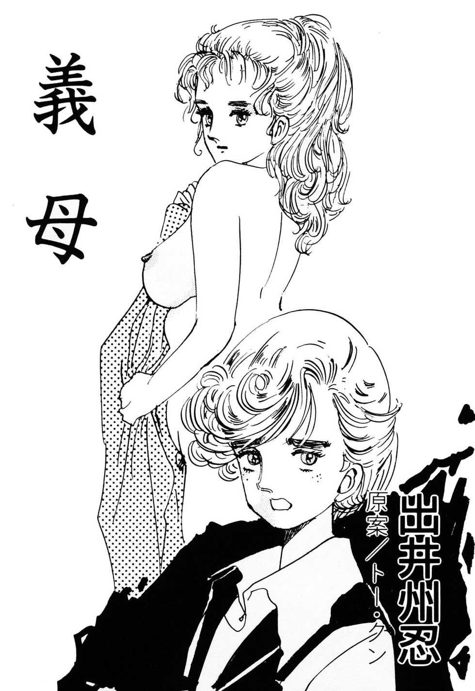 [Deizu Nin] Gibo - Page 5