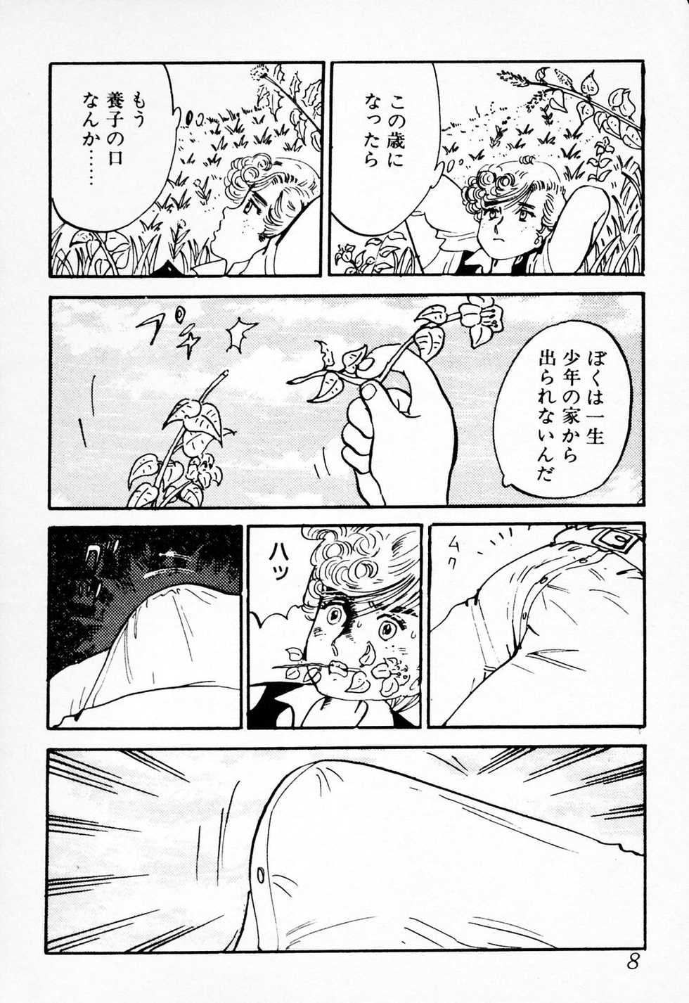 [Deizu Nin] Gibo - Page 9