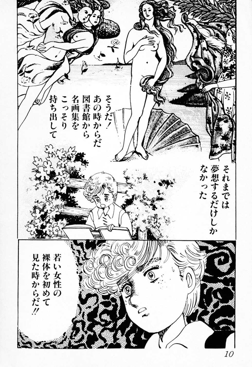 [Deizu Nin] Gibo - Page 11