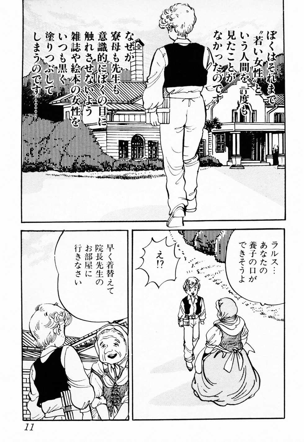[Deizu Nin] Gibo - Page 12