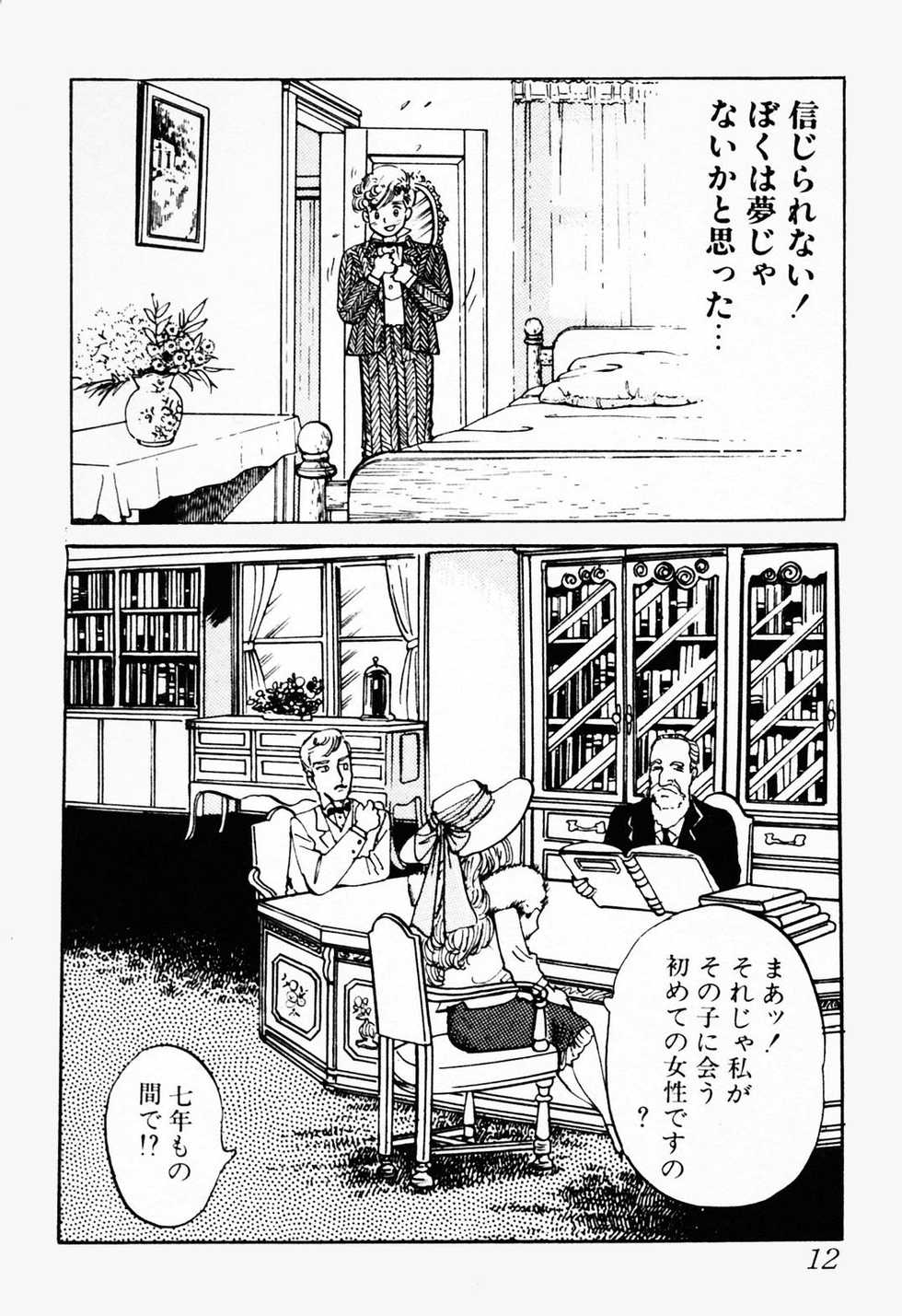 [Deizu Nin] Gibo - Page 13