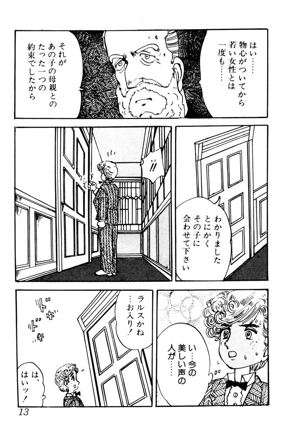 [Deizu Nin] Gibo - Page 14