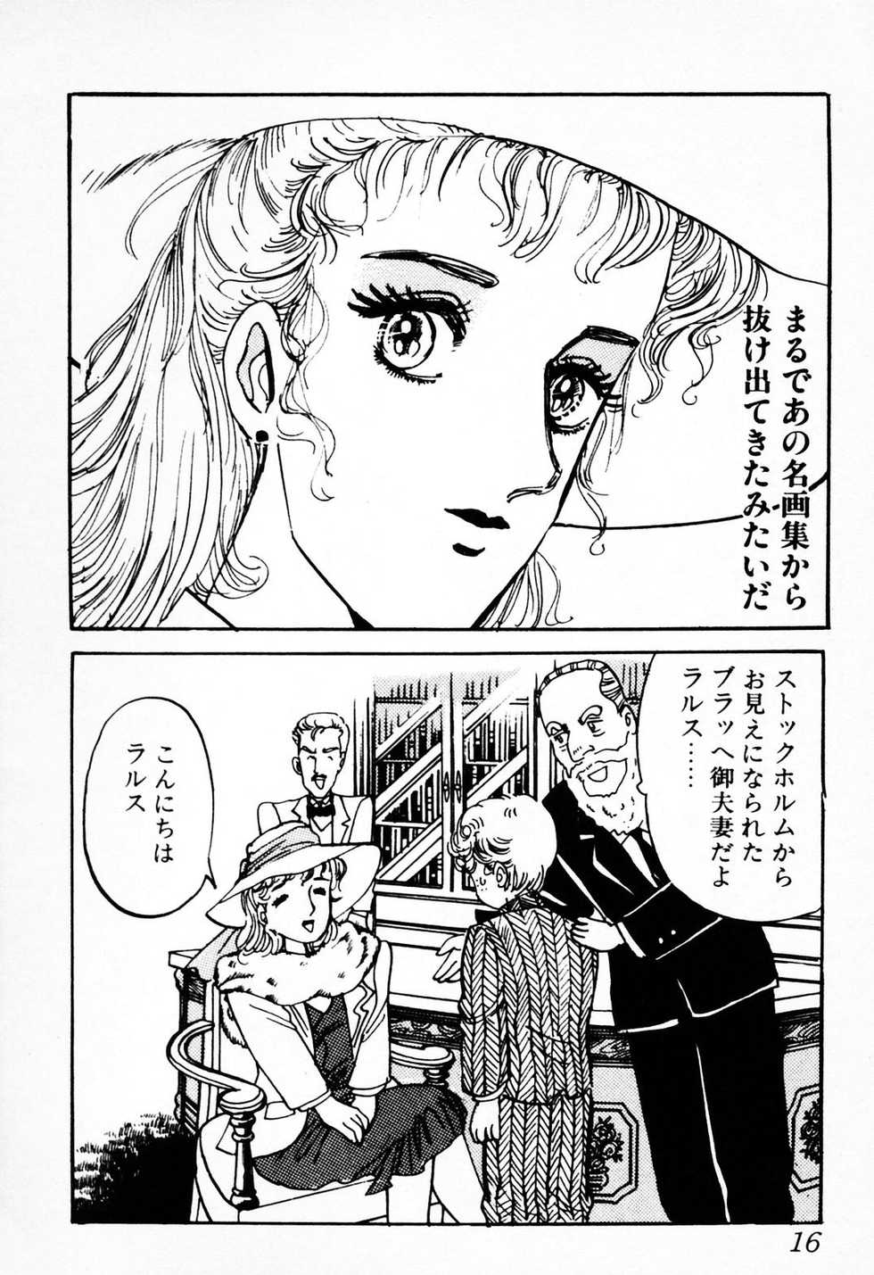 [Deizu Nin] Gibo - Page 17