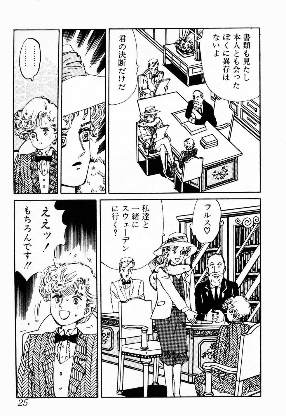 [Deizu Nin] Gibo - Page 26