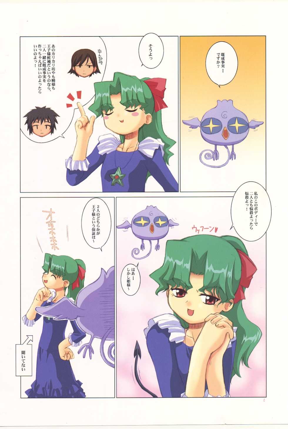 (C63) [Fountain's Square (Hagiya Masakage)] WRONG LOVE (Cosmic Baton Girl Comet-san) - Page 3