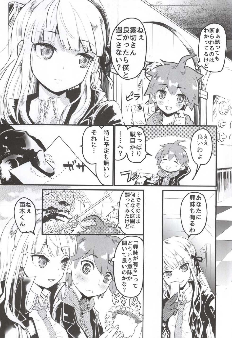 (C86) [Picosolenodon (322g)] Kirigiri-san to Issho ni School Mode (Danganronpa) - Page 4