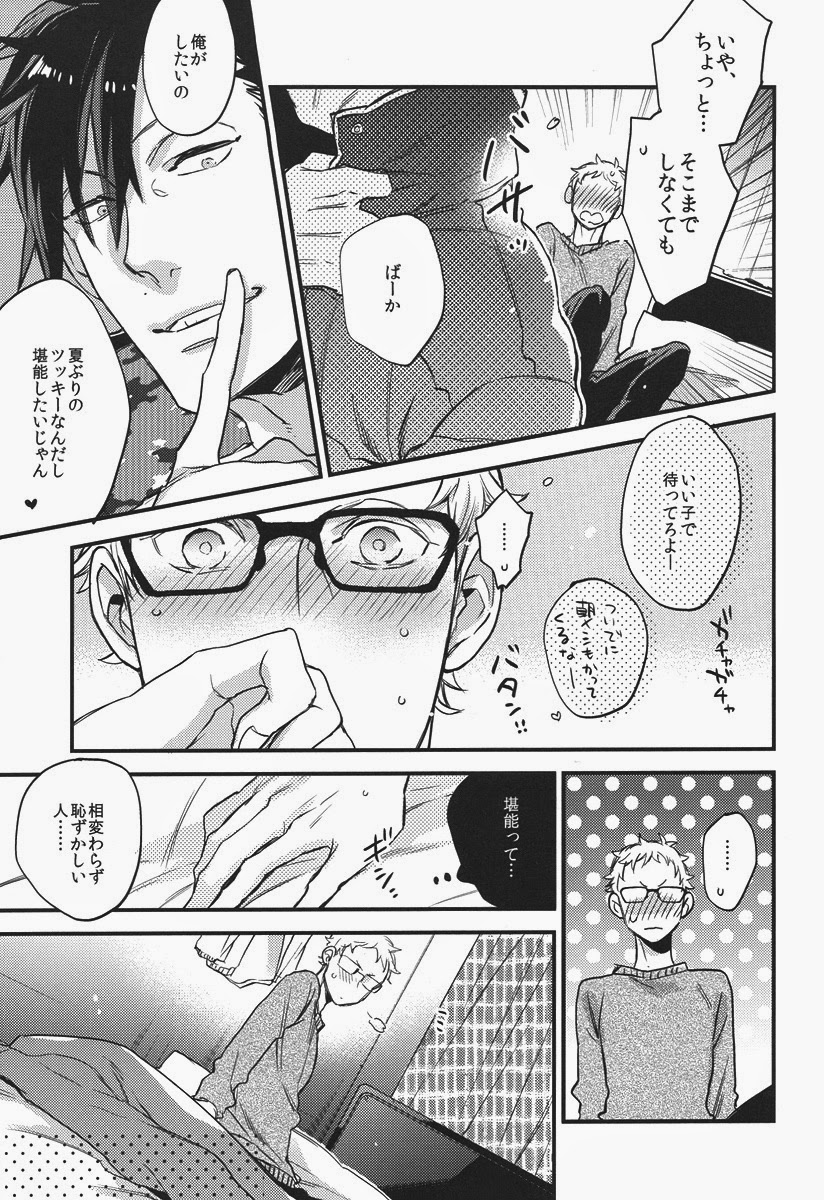 (C87) [MICROMACRO (Yamada Sakurako)] Have a bite (Haikyuu!!) - Page 8