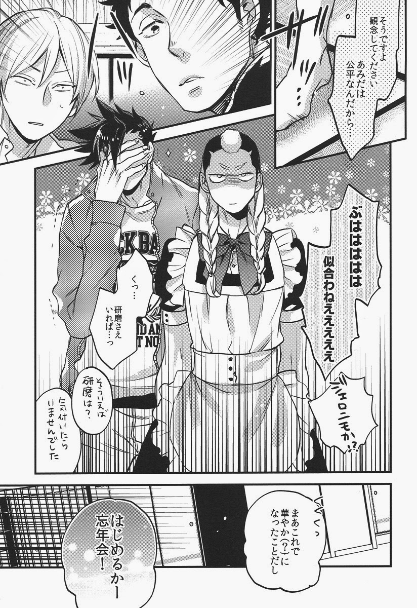 (C87) [MICROMACRO (Yamada Sakurako)] Senpai no Iu Koto Nanode. (Haikyuu!!) - Page 8