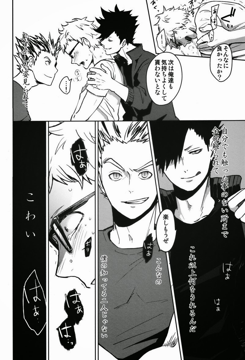 (RTS!!2) [DOTDUCK (Haru)] Sanpi!! (Haikyuu!!) - Page 14