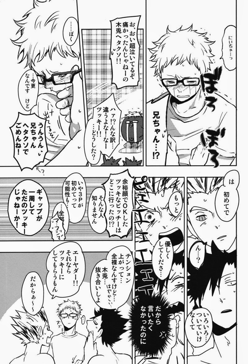 (RTS!!2) [DOTDUCK (Haru)] Sanpi!! (Haikyuu!!) - Page 15