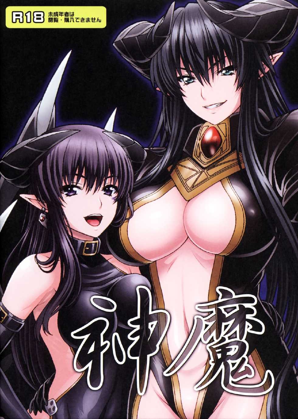 (C87) [Yami no Kenzoku (Akumakko Suki, Issee)] Shinma - Page 2