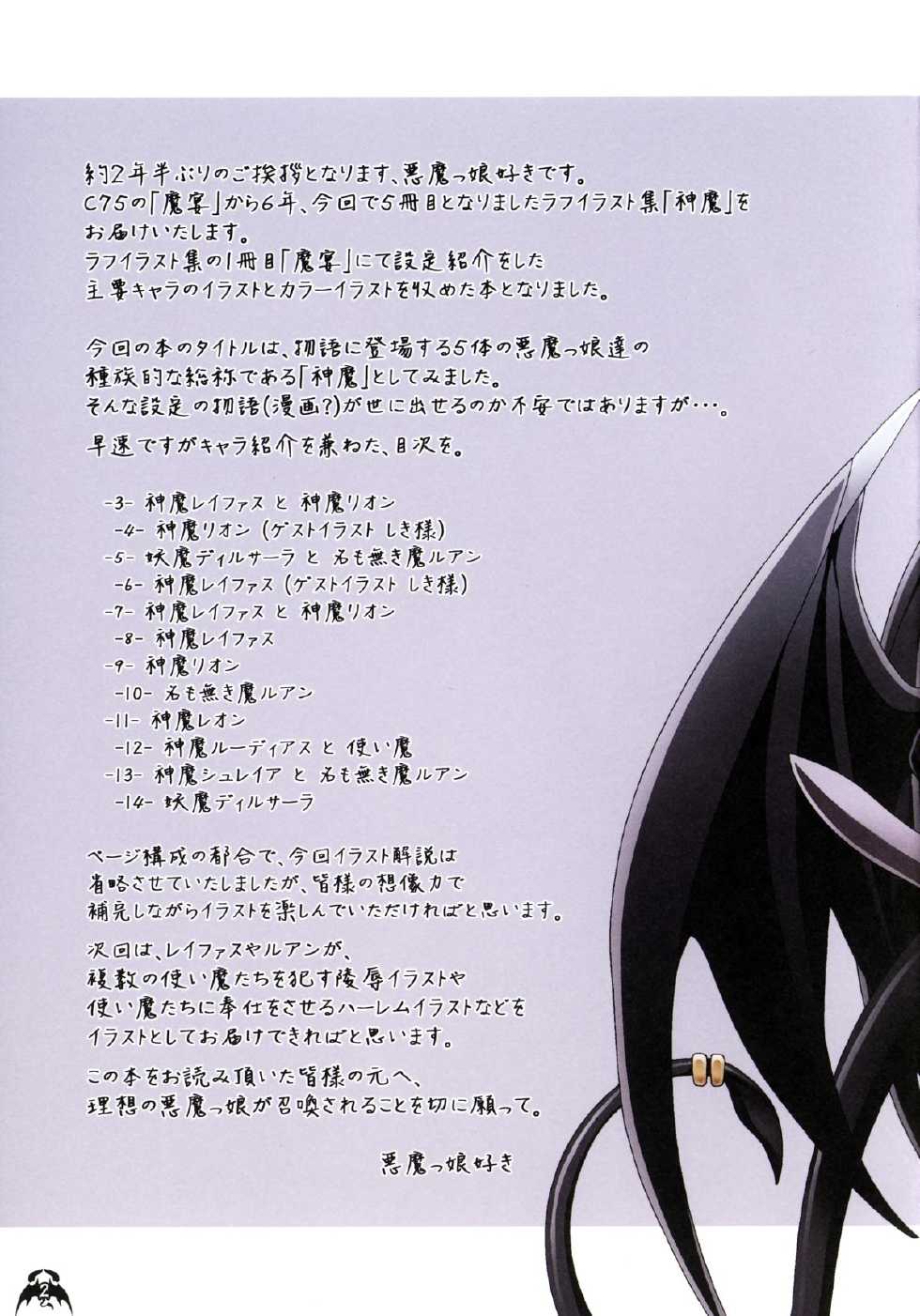 (C87) [Yami no Kenzoku (Akumakko Suki, Issee)] Shinma - Page 3