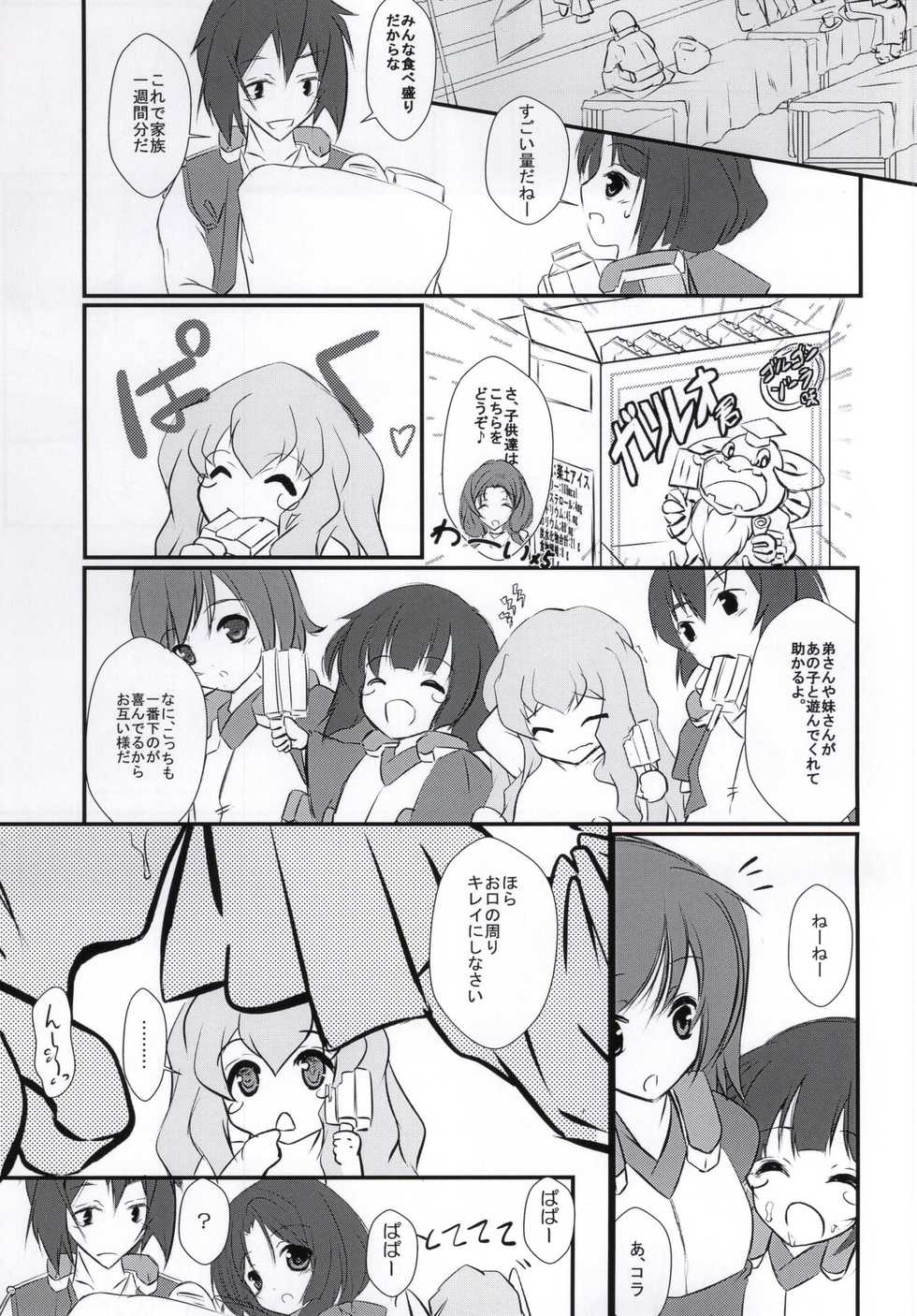 (Dai 7 Kai Chikashiki Shinkou no tame no Doujinshi Kouzu Kai) [Machednia (Sachuma)] Azumanomiya-sama no Oie Jijou! (Kyoukai Senjou no Horizon) - Page 4