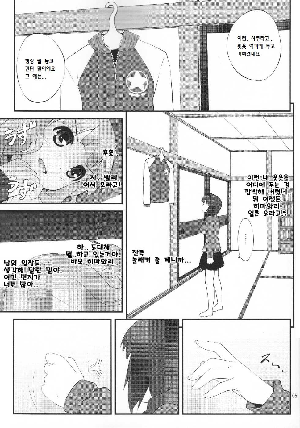 (SC54) [Purimomo (Goyac)] Himegoto Flowers (YuruYuri) [Korean] - Page 5
