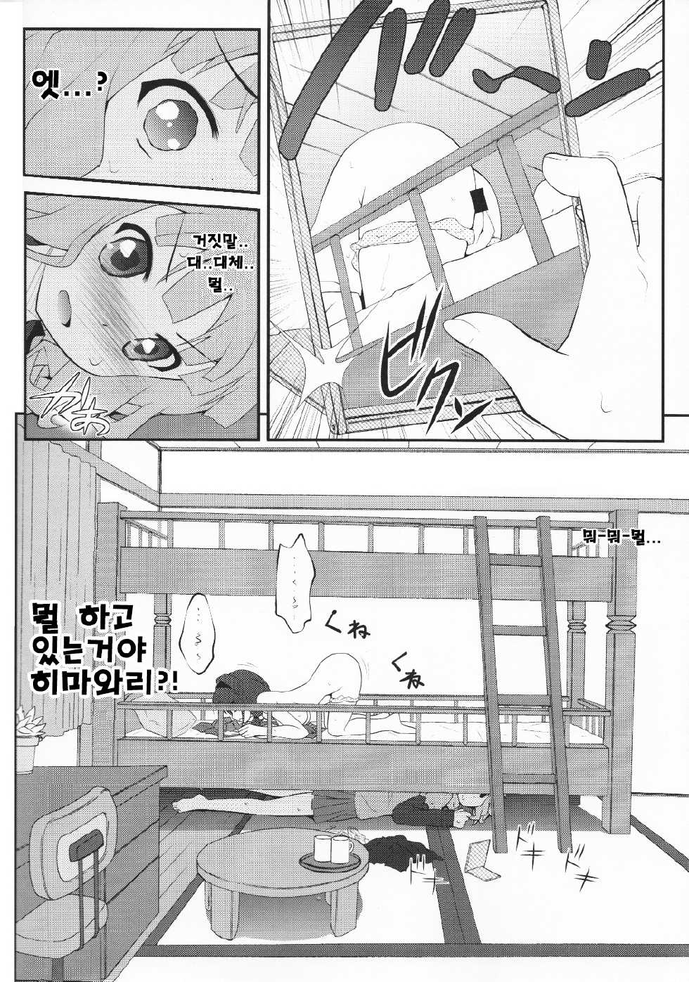 (SC54) [Purimomo (Goyac)] Himegoto Flowers (YuruYuri) [Korean] - Page 10
