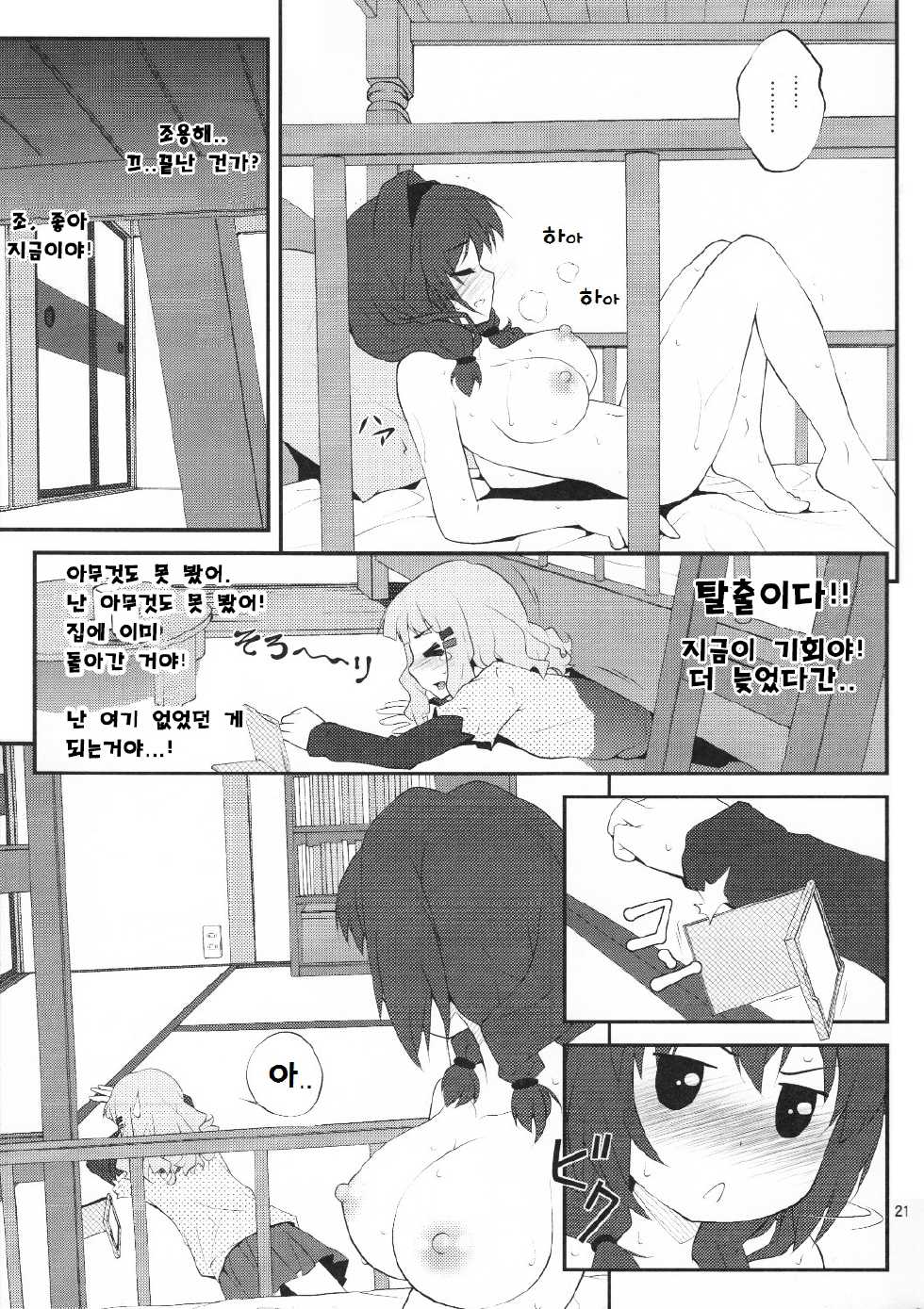 (SC54) [Purimomo (Goyac)] Himegoto Flowers (YuruYuri) [Korean] - Page 21
