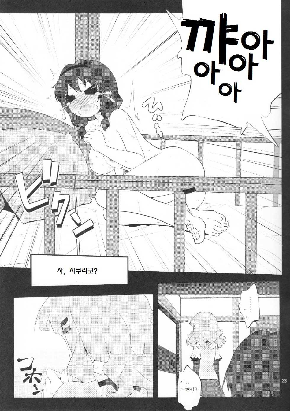 (SC54) [Purimomo (Goyac)] Himegoto Flowers (YuruYuri) [Korean] - Page 23