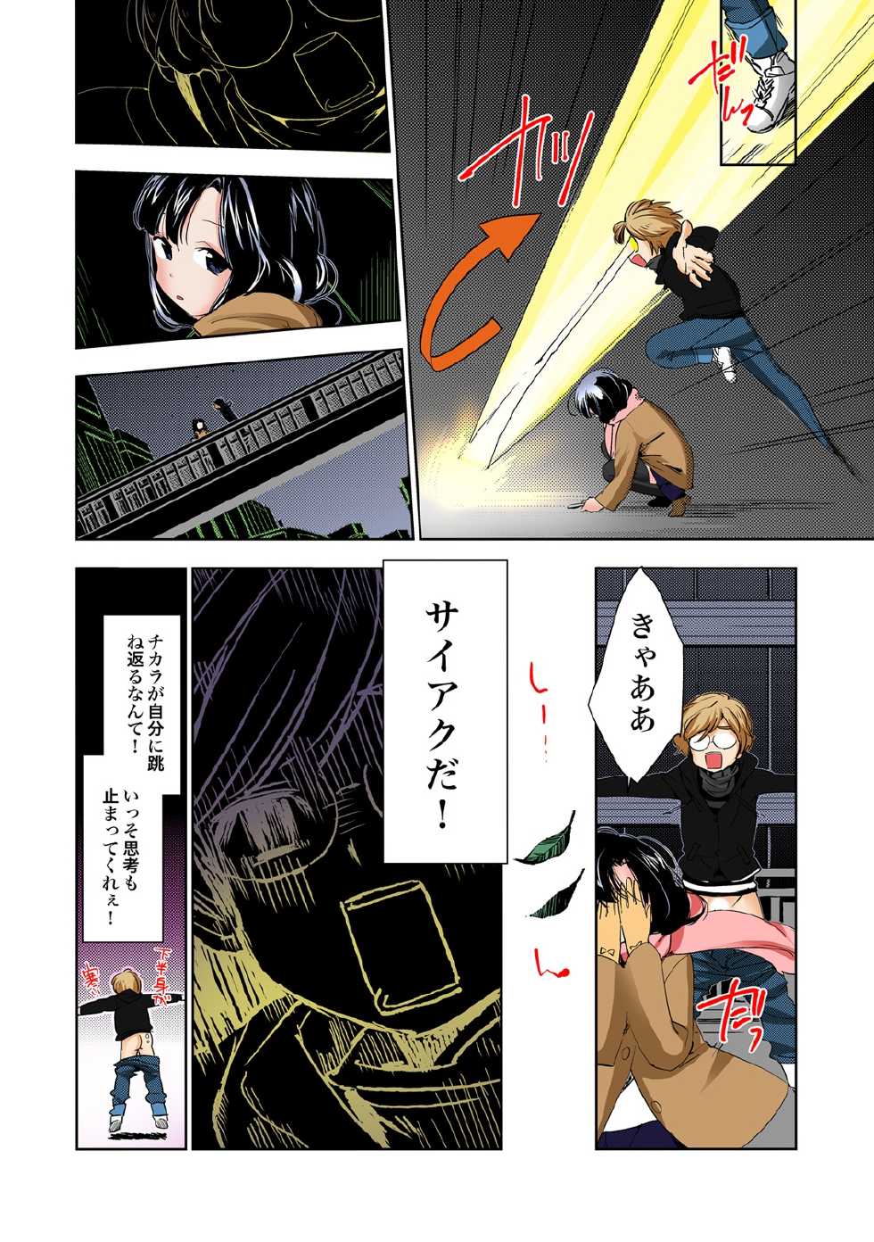 [Anthology] Tome Hame! ~Jikan o Tomete Mondari Hametari~ [Digital] - Page 30