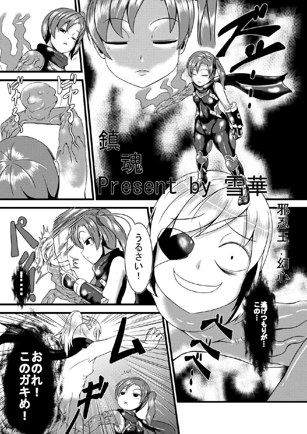 [Yukibana] Chinkon (Ninja Gaiden) [Decensored] - Page 1