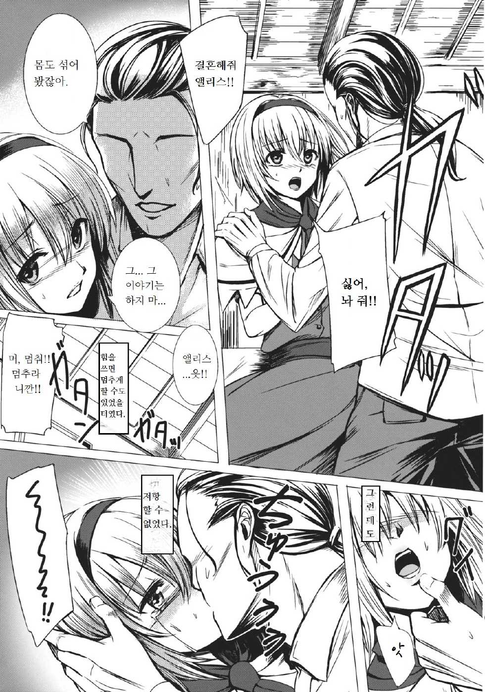 (C83) [Susano Arashi (Takemori Shintarou)] Uwasa no Ningyoushi Alice (Touhou Project) [Korean] - Page 5