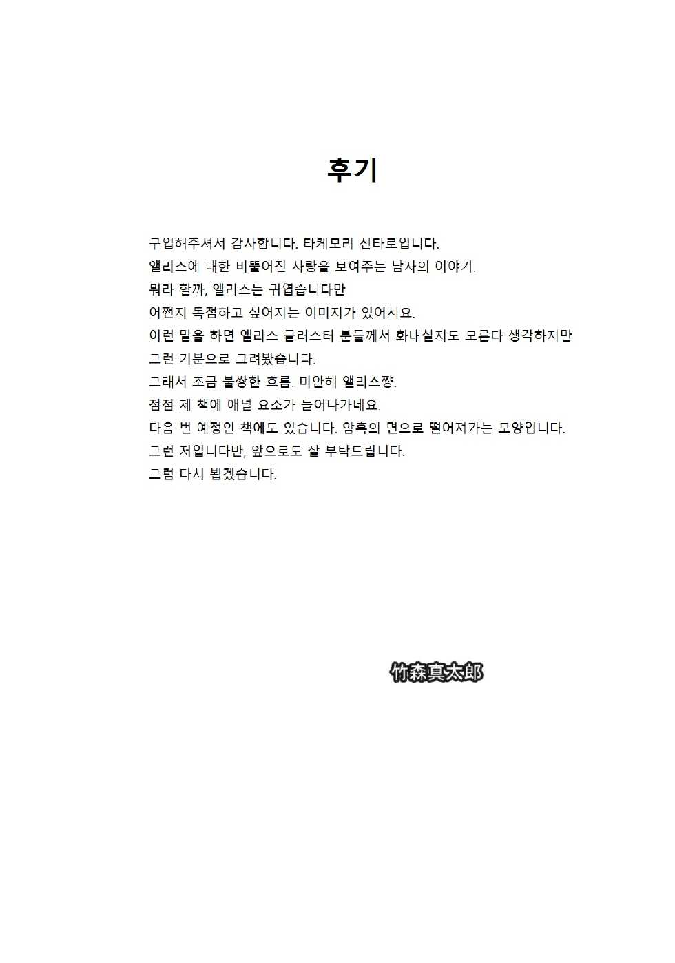 (C83) [Susano Arashi (Takemori Shintarou)] Uwasa no Ningyoushi Alice (Touhou Project) [Korean] - Page 25