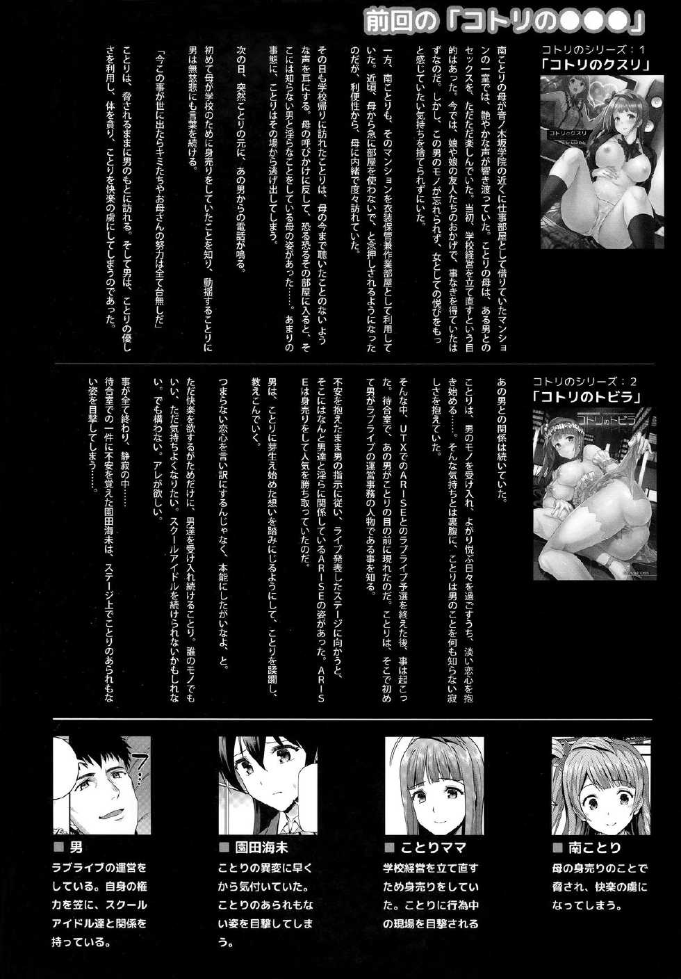 (C87) [Dai 6 Kichi (Kichirock)] Kotori no Houshi | Kotori's Service (Love Live!) [English] {doujin-moe.us} - Page 3