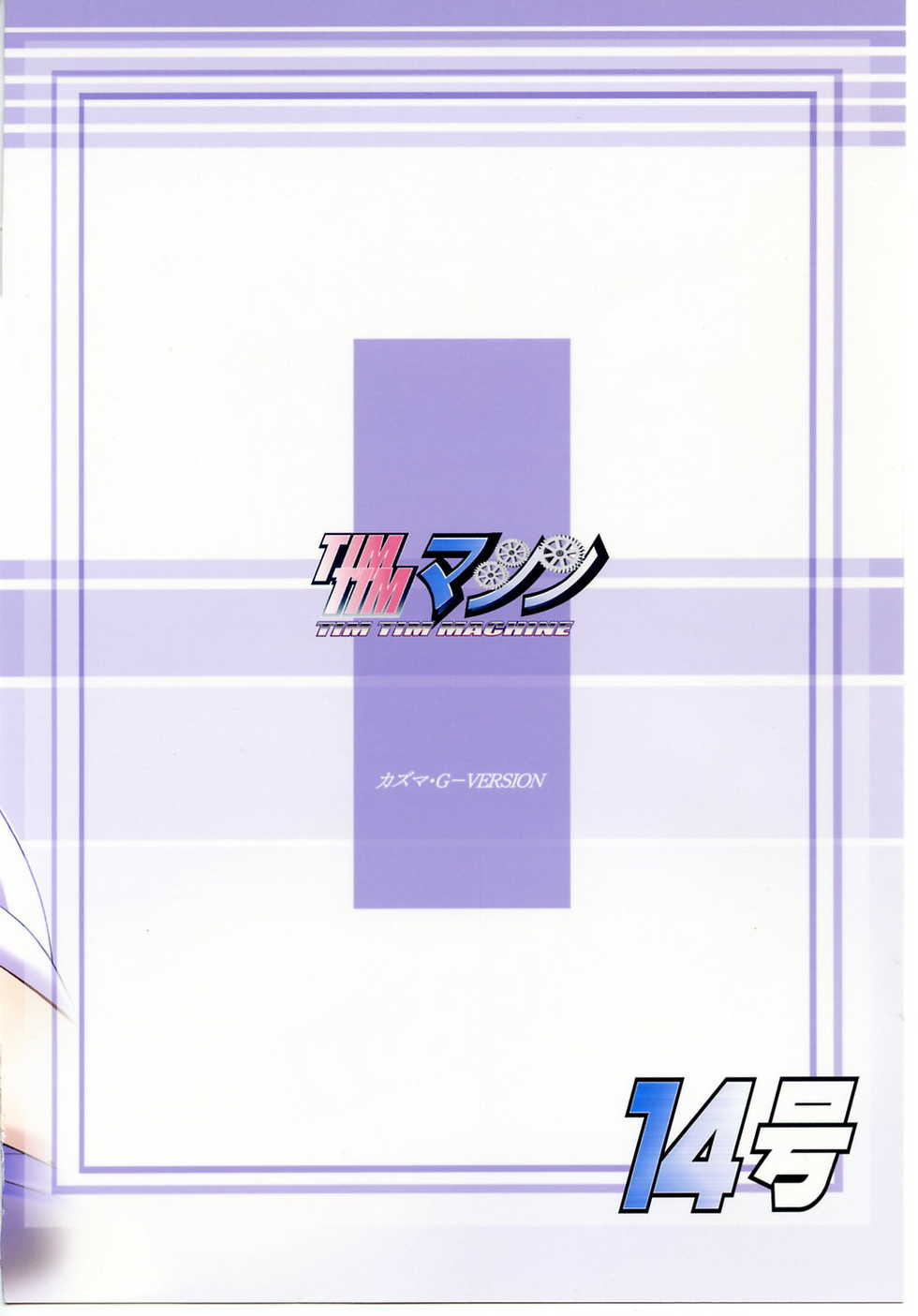 [TimTim Machine (Kazuma G-Version)] TimTim Machine 14 Gou (Gundam Seed Destiny) - Page 30