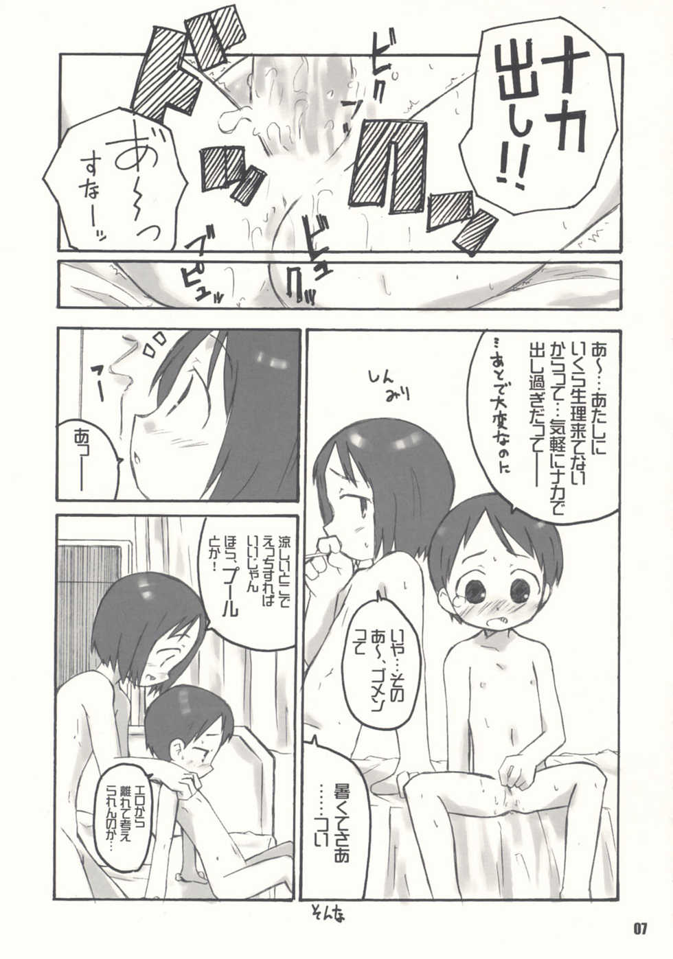 [Shimoboard (Shimosan)] Schooly Miezy Kanzenban (Ichigo Mashimaro) - Page 6