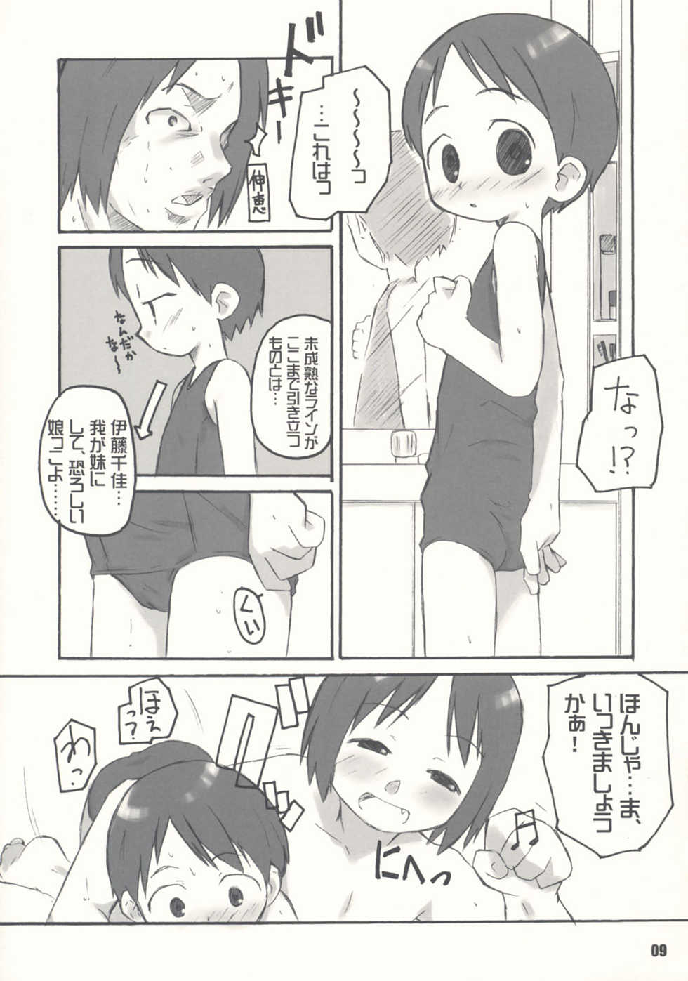 [Shimoboard (Shimosan)] Schooly Miezy Kanzenban (Ichigo Mashimaro) - Page 8