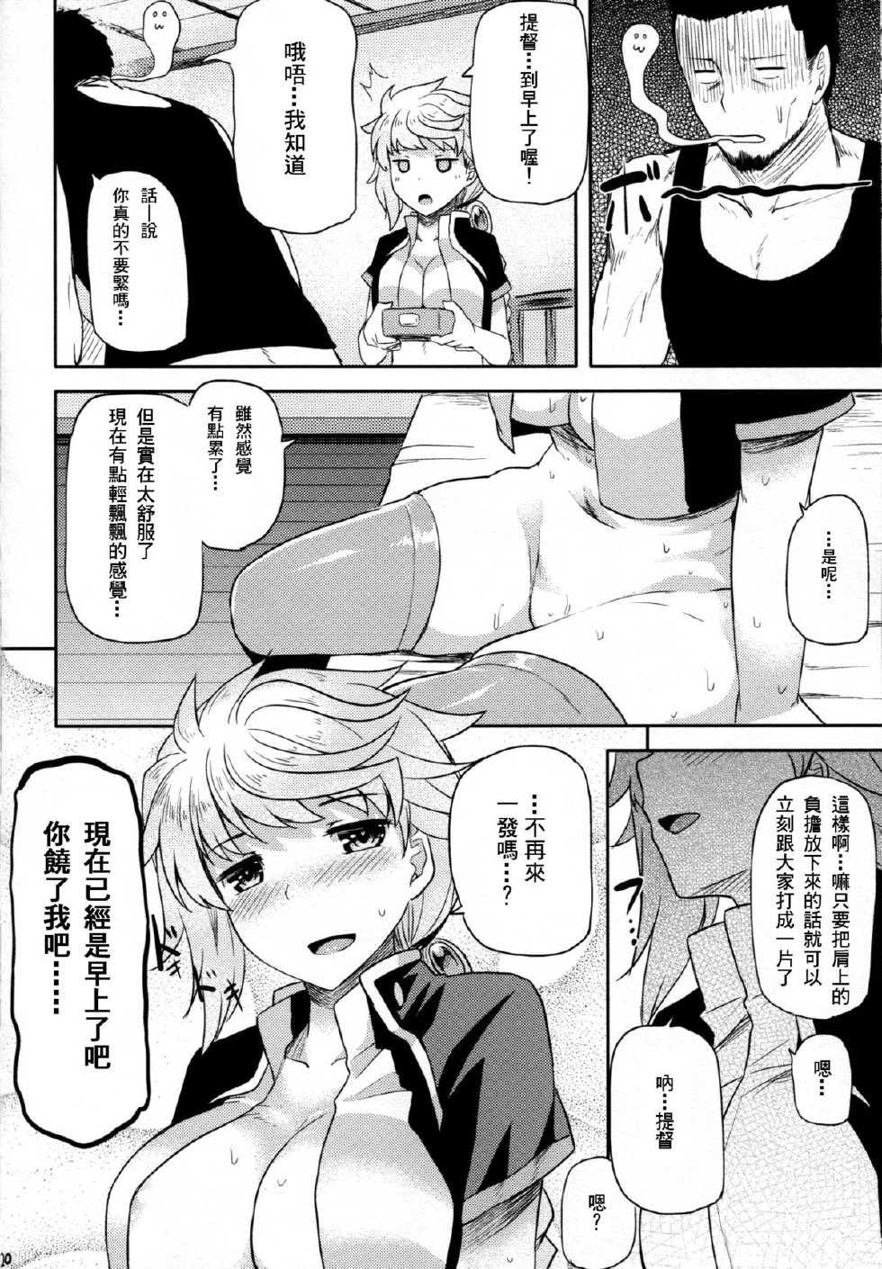 (C87) [Tenrake Chaya (Ahru.)] Unryuu no Hogushikata (Kantai Collection -KanColle-) [Chinese] [教皇漢化] - Page 19