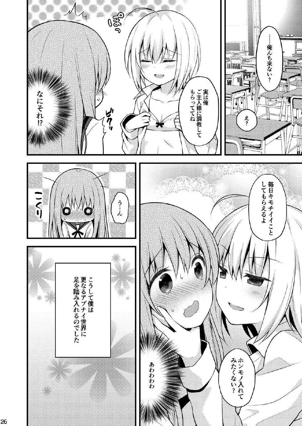 Otokonoko Soft Torrent