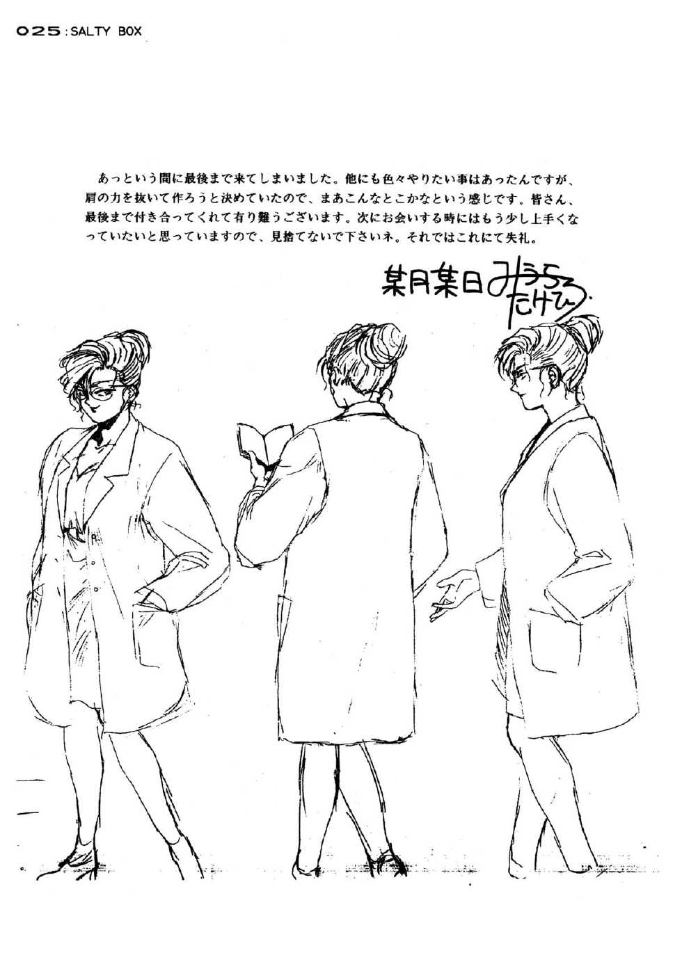 (C49) [studio C-TAKE (Miura Takehiro, NeWMeN)] SALTY BOX - Page 24