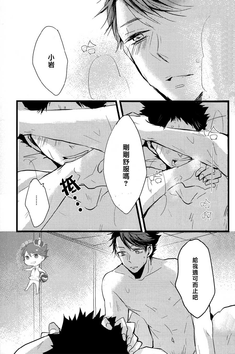 (SUPER23) [kichun* (Eiri)] Kimochi yoku ne shi!! (Haikyuu!!) [Chinese] [阿徹的牛奶棒漢化組] - Page 14