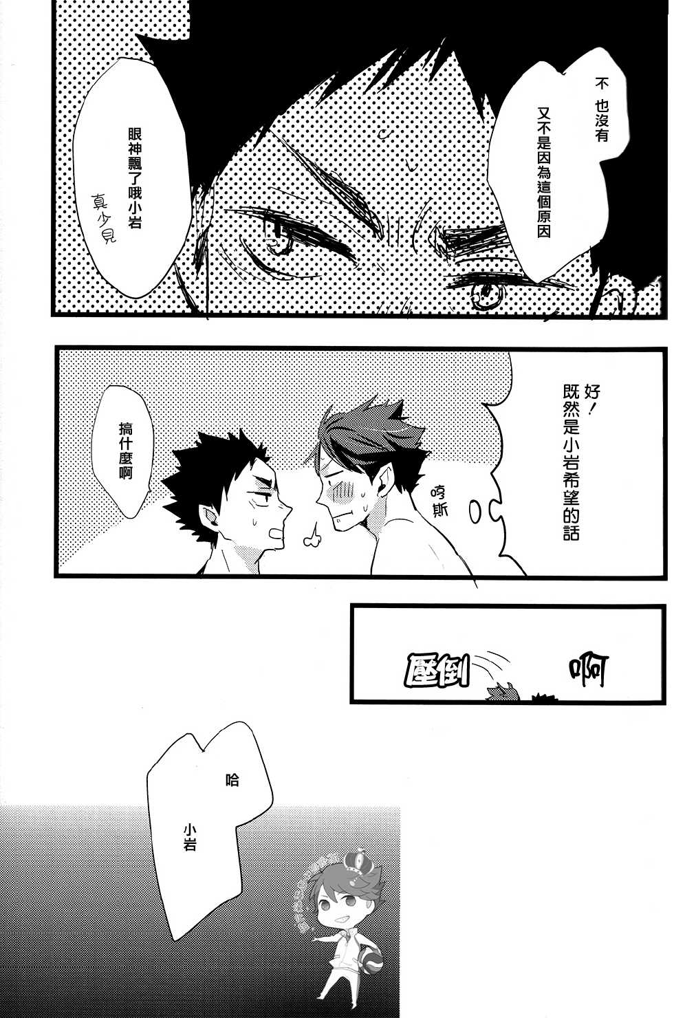 (SUPER23) [kichun* (Eiri)] Kimochi yoku ne shi!! (Haikyuu!!) [Chinese] [阿徹的牛奶棒漢化組] - Page 18
