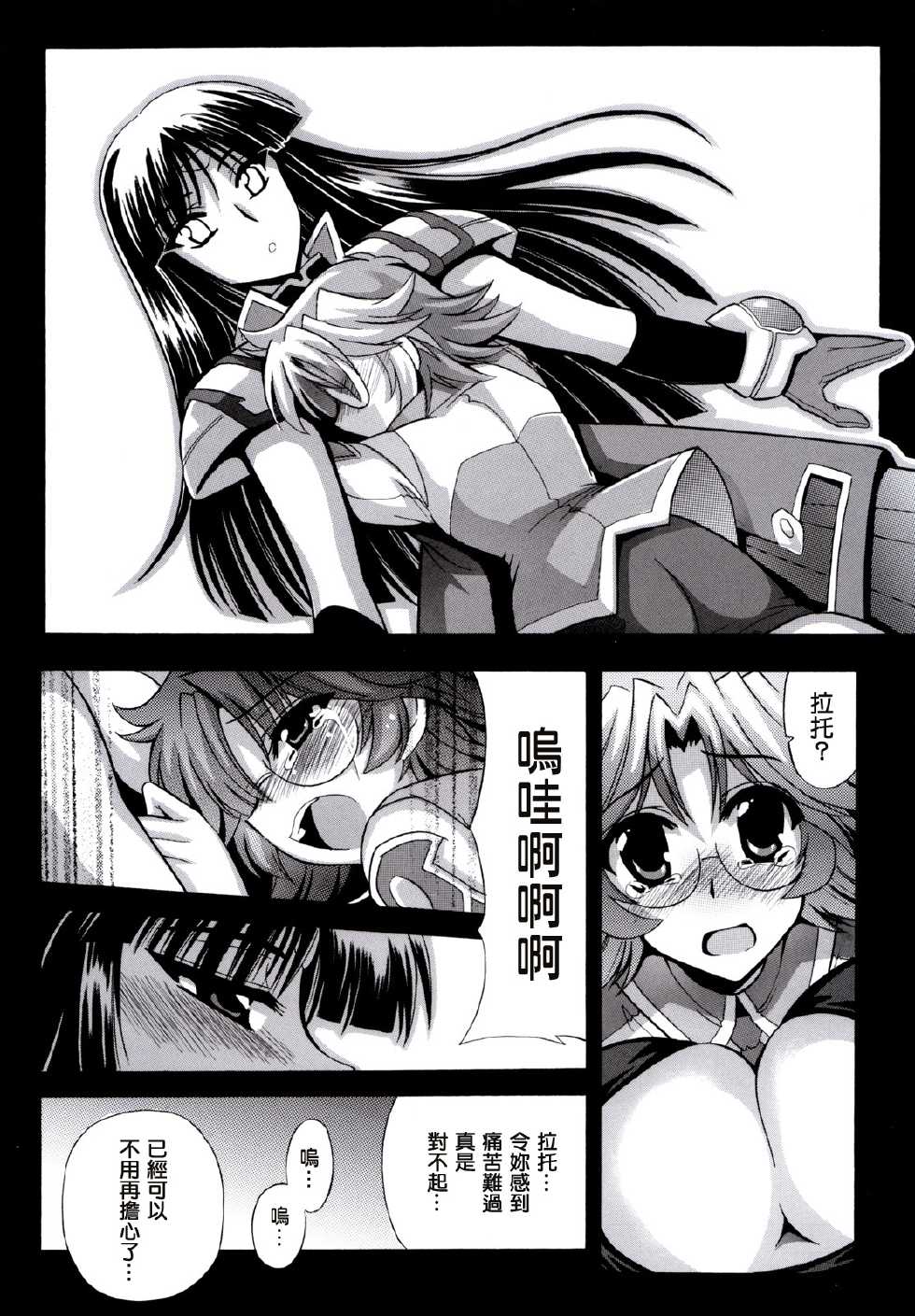 (C73) [Leaz Koubou (Oujano Kaze)] Ouka Gensou (Super Robot Wars) [Chinese] [個人漢化] - Page 3