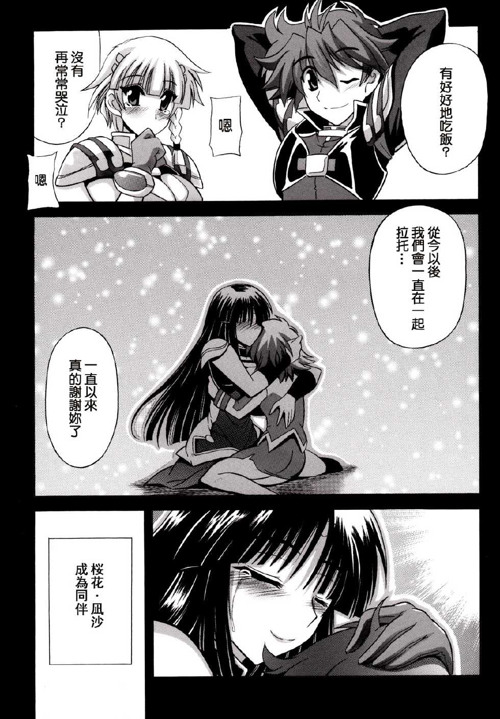 (C73) [Leaz Koubou (Oujano Kaze)] Ouka Gensou (Super Robot Wars) [Chinese] [個人漢化] - Page 4
