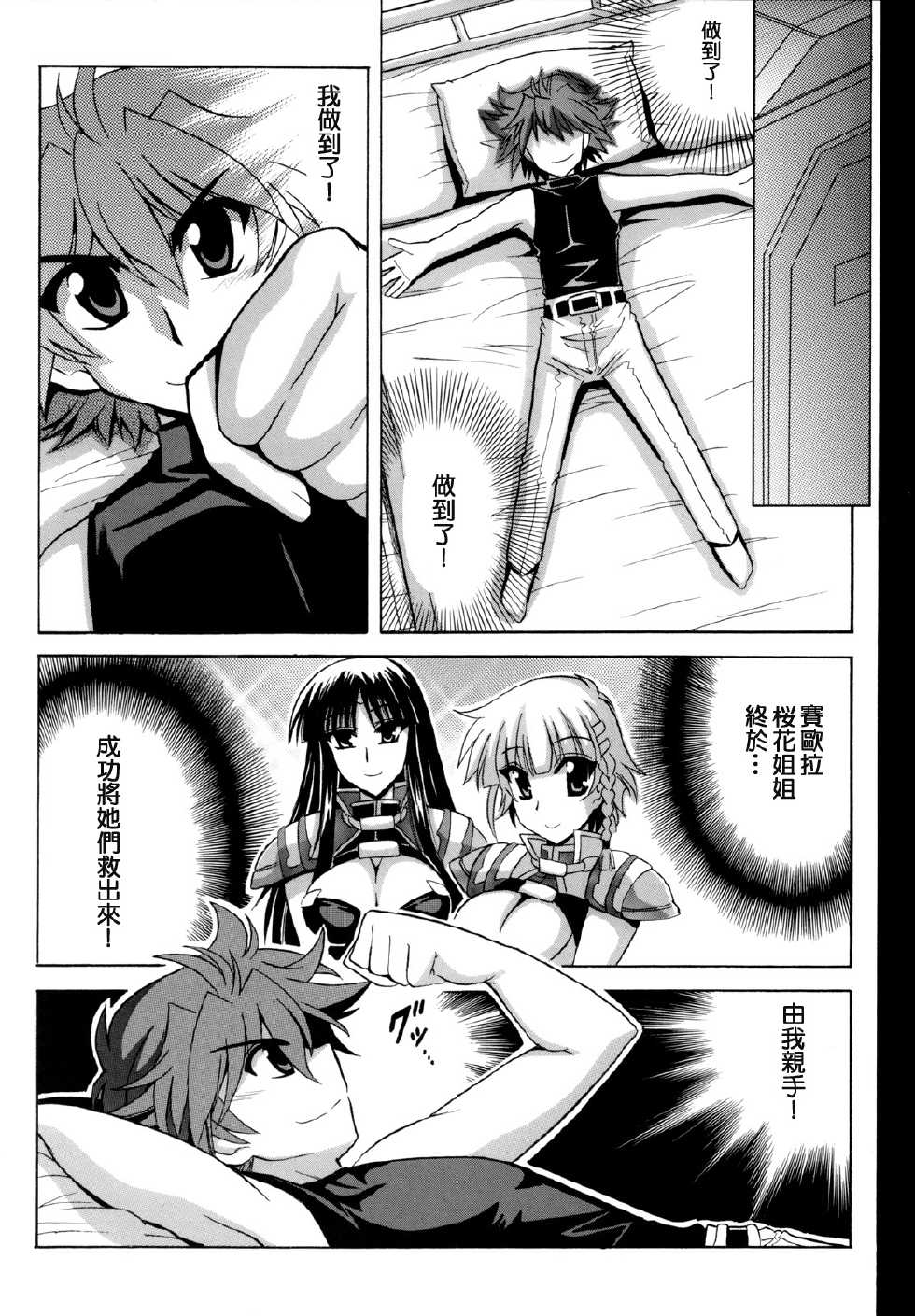 (C73) [Leaz Koubou (Oujano Kaze)] Ouka Gensou (Super Robot Wars) [Chinese] [個人漢化] - Page 5