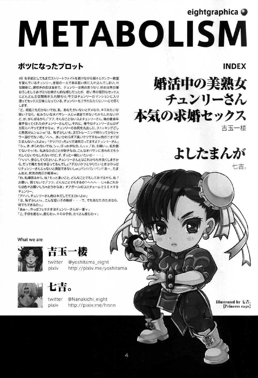 (C87) [8graphica (Yoshitama Ichirou, Nanakichi.)] METABOLISM Chun-Li - Konkatsuchuu no Bijukujo Chun-Li-san, Honki no Kyuukon Sex. (Street Fighter) - Page 3