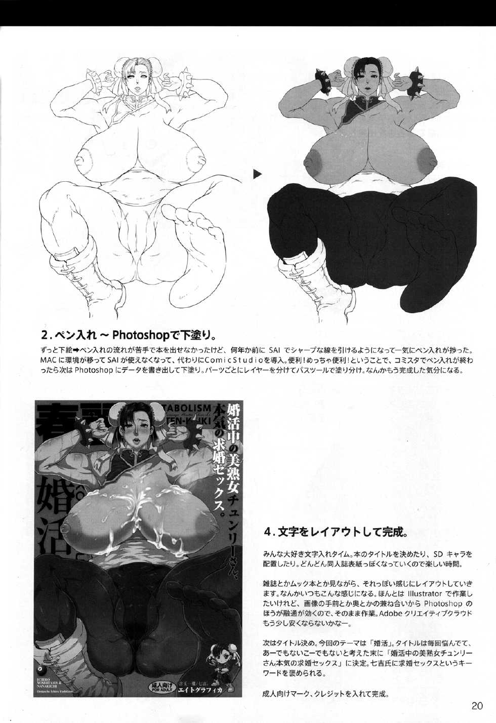 (C87) [8graphica (Yoshitama Ichirou, Nanakichi.)] METABOLISM Chun-Li - Konkatsuchuu no Bijukujo Chun-Li-san, Honki no Kyuukon Sex. (Street Fighter) - Page 19