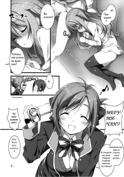 (COMIC1☆7) [kikurage-ya (kikurage)] Megumi-chan wa Momoiro Fantajisuta (GJ-bu) [Russian] [Роми Н] - Page 7