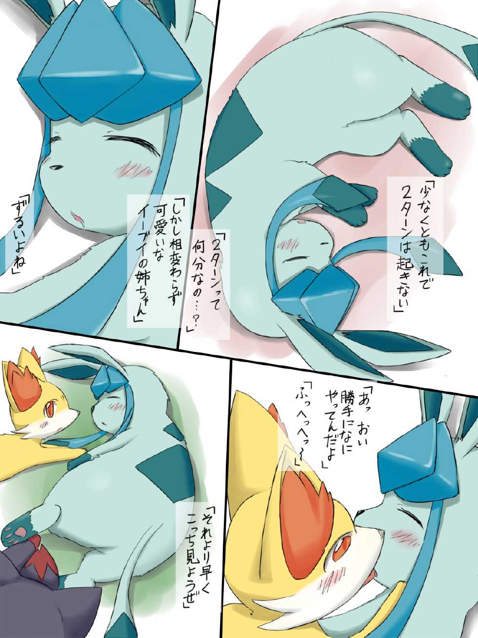 [Koori Nezumi] Glaceon 日常人生 (Pokemon) - Page 12