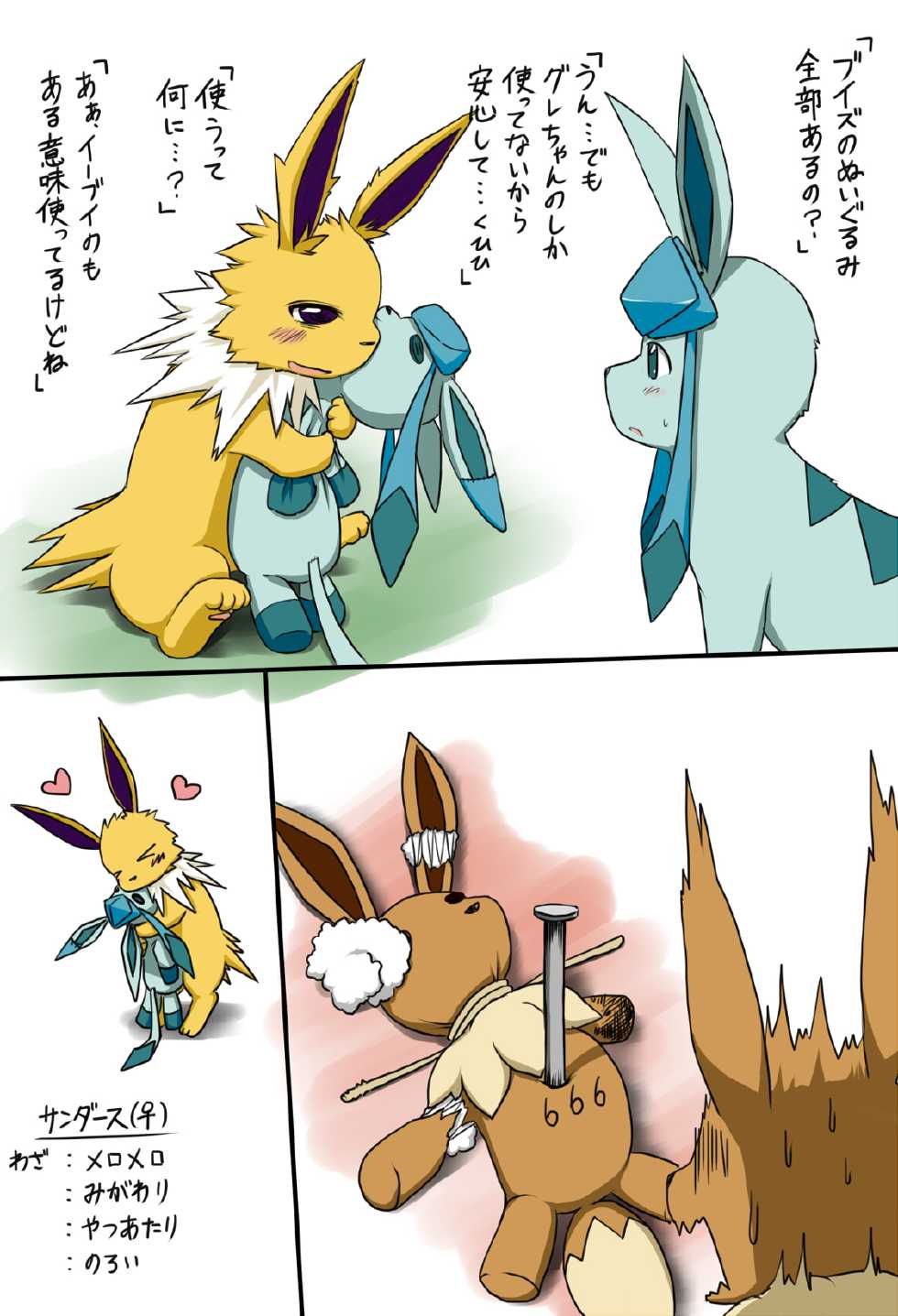 [Koori Nezumi] Glaceon 日常人生 (Pokemon) - Page 18