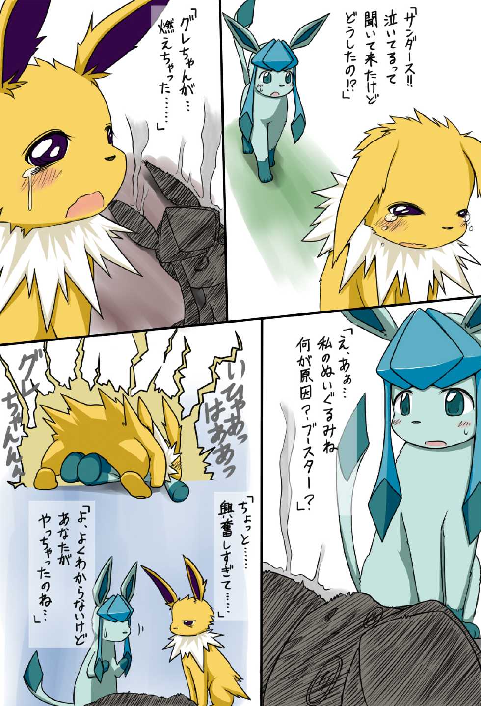 [Koori Nezumi] Glaceon 日常人生 (Pokemon) - Page 19