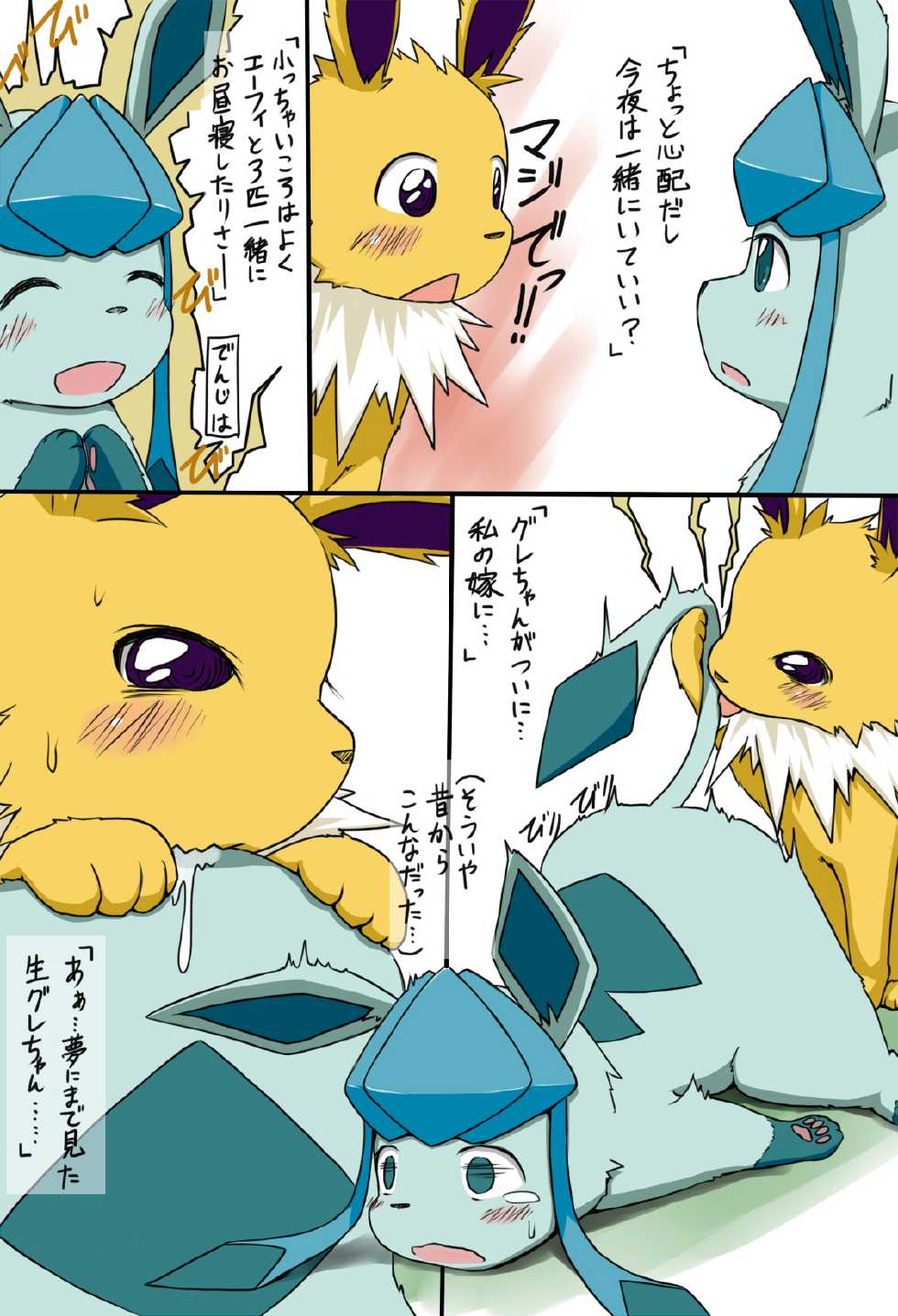 [Koori Nezumi] Glaceon 日常人生 (Pokemon) - Page 20